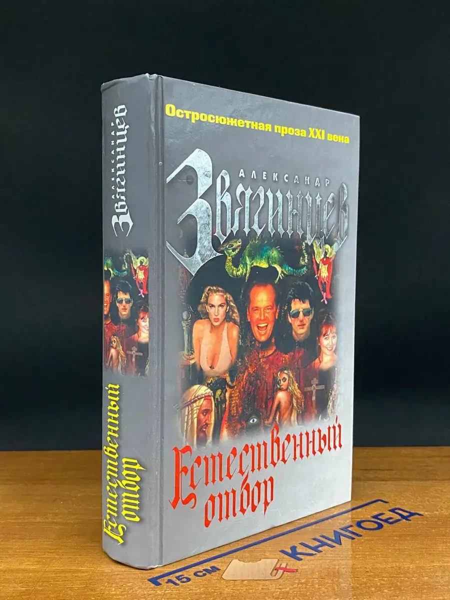 Естественный отбор