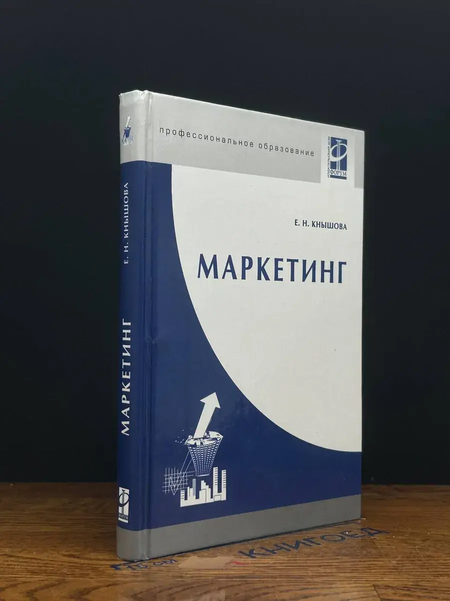Маркетинг