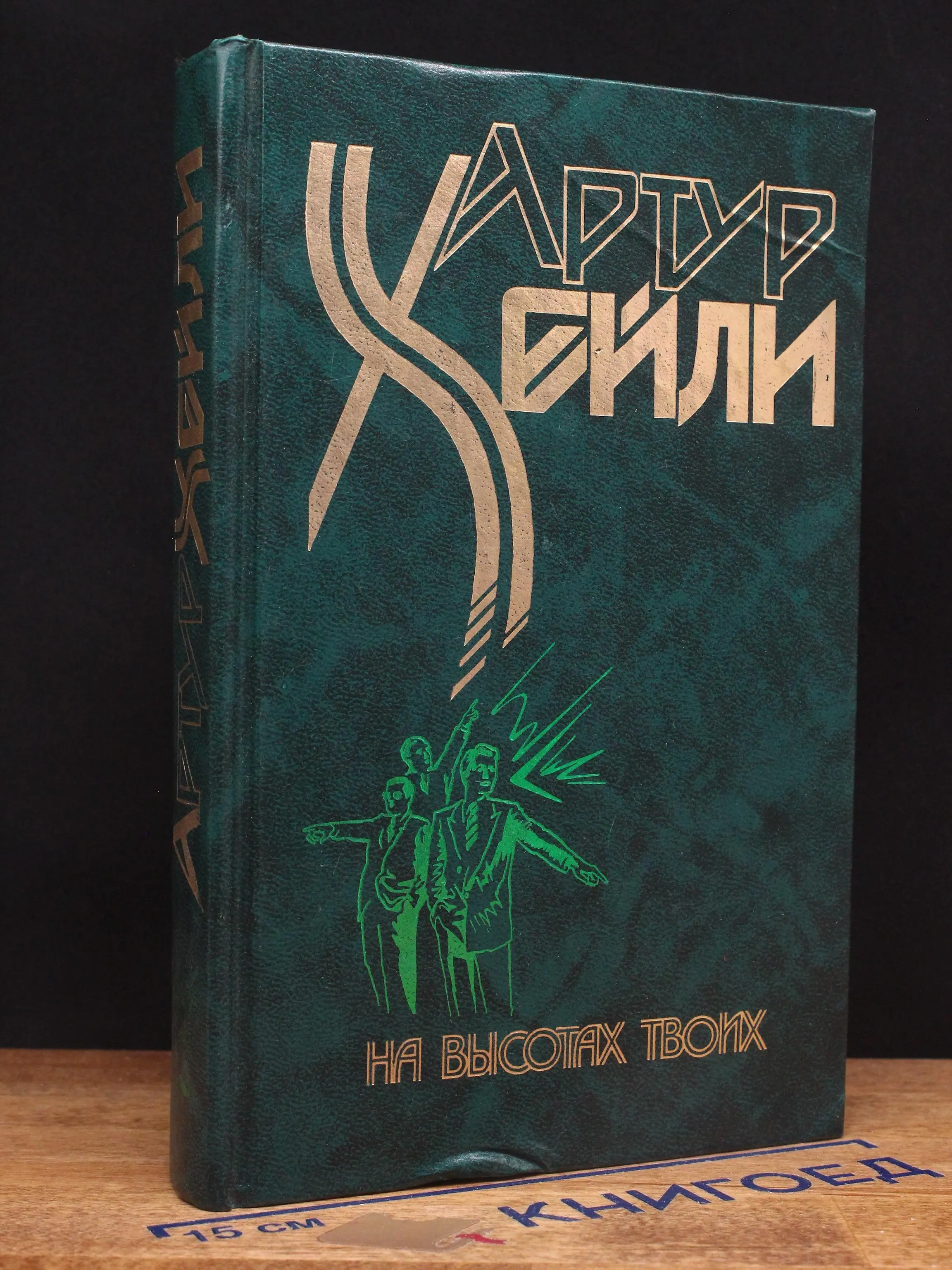 На высотах твоих