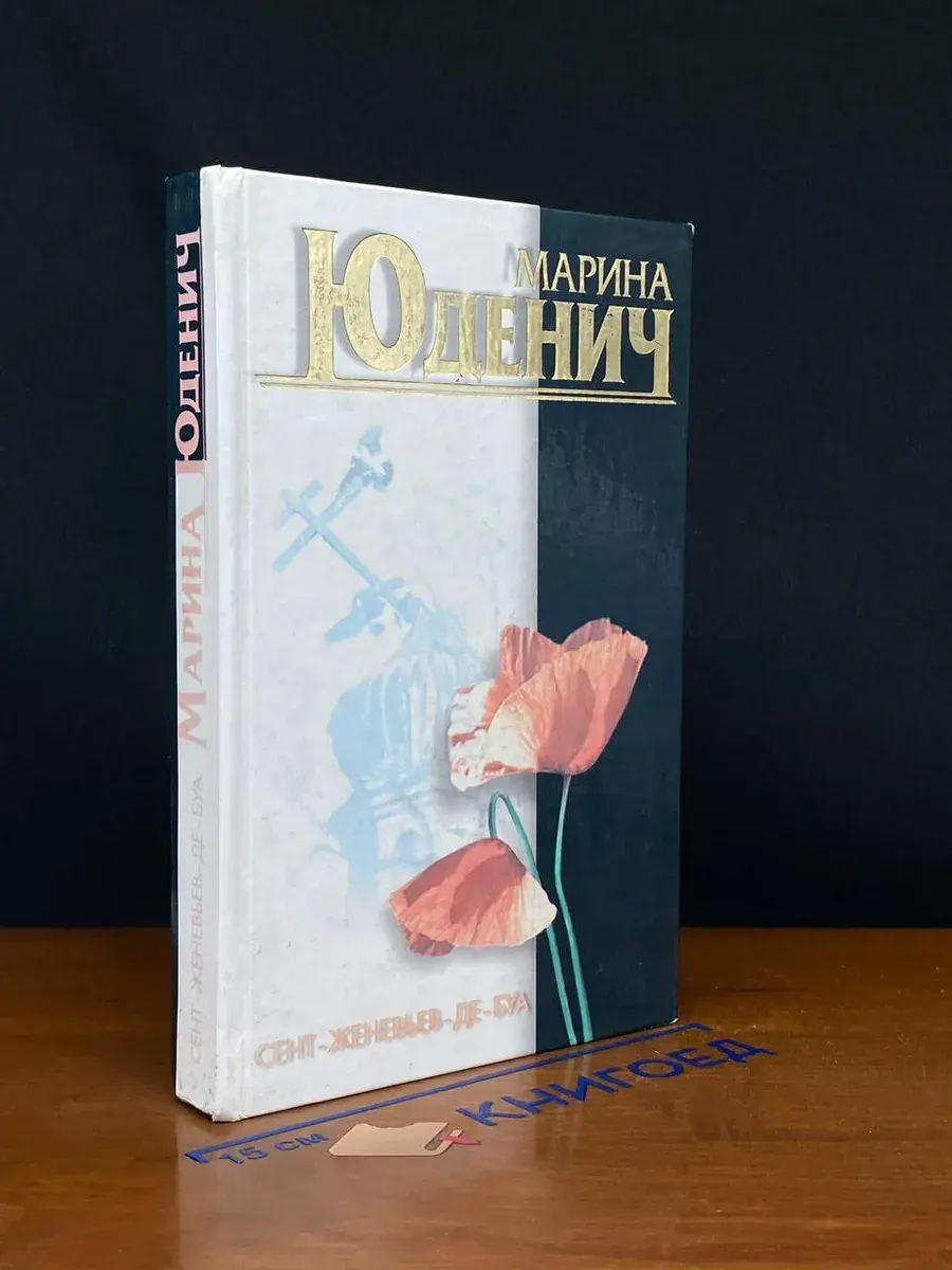Сент-Женевьев-де-Буа