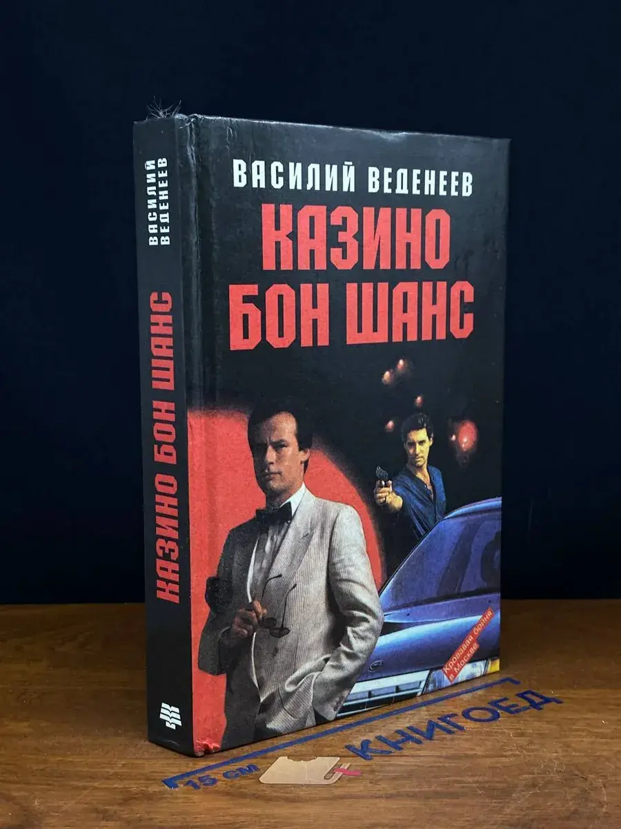Казино Бон Шанс