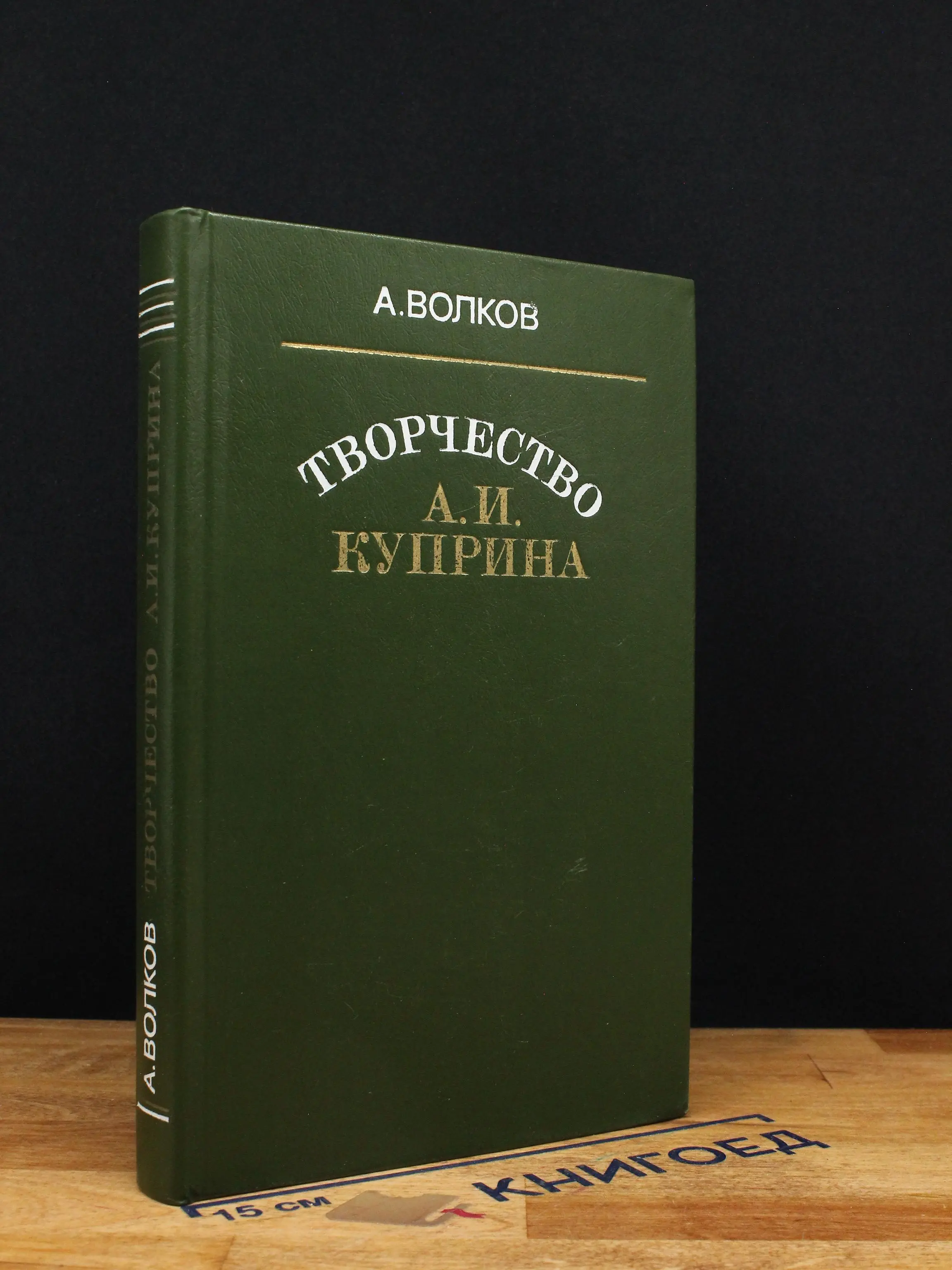 Творчество А. И. Куприна