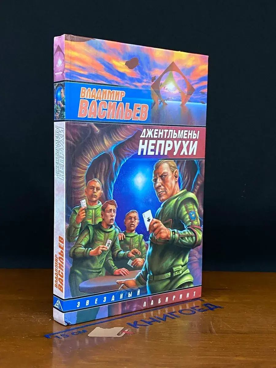 Джентельмены непрухи