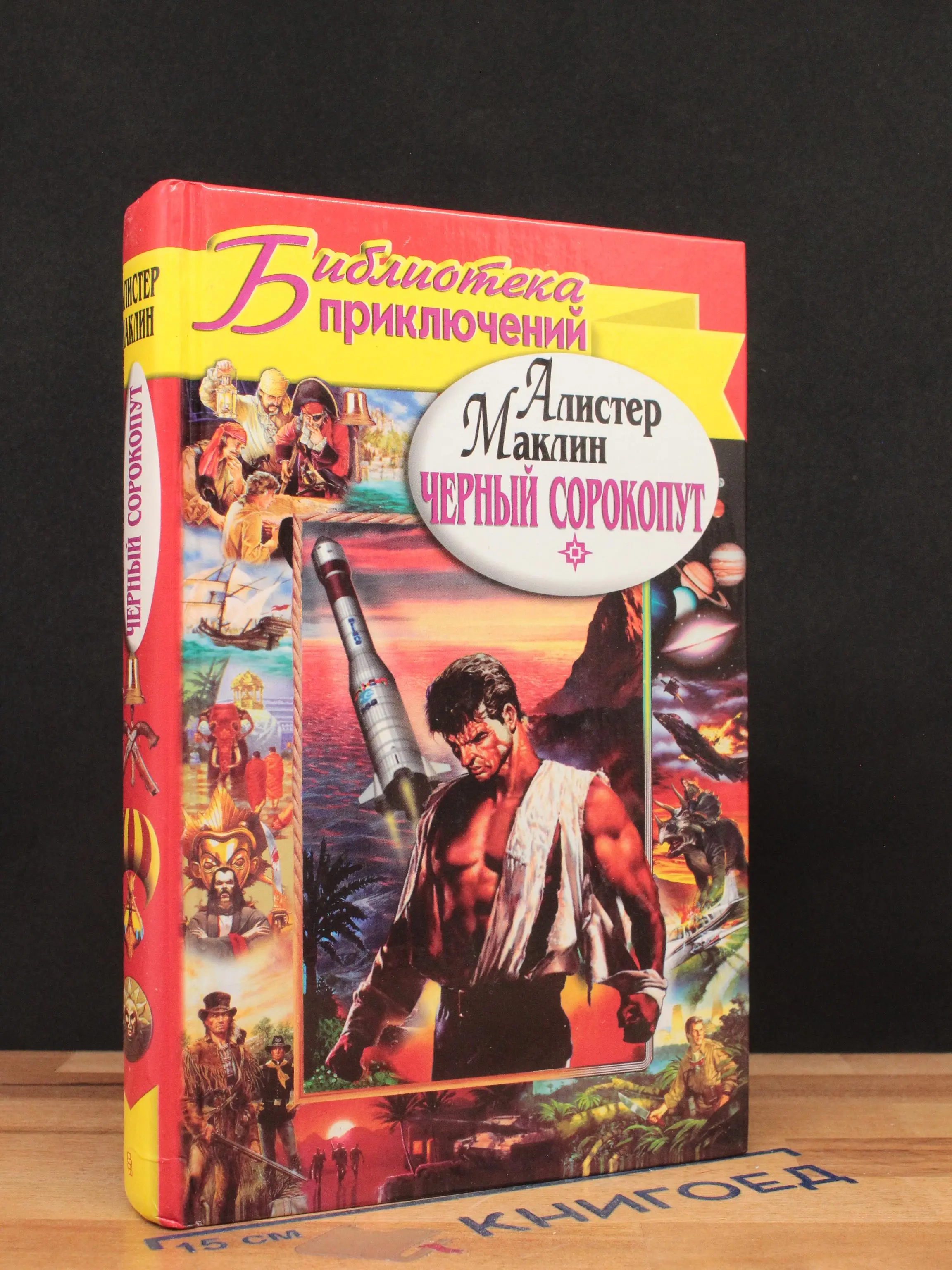 Черный сорокопут