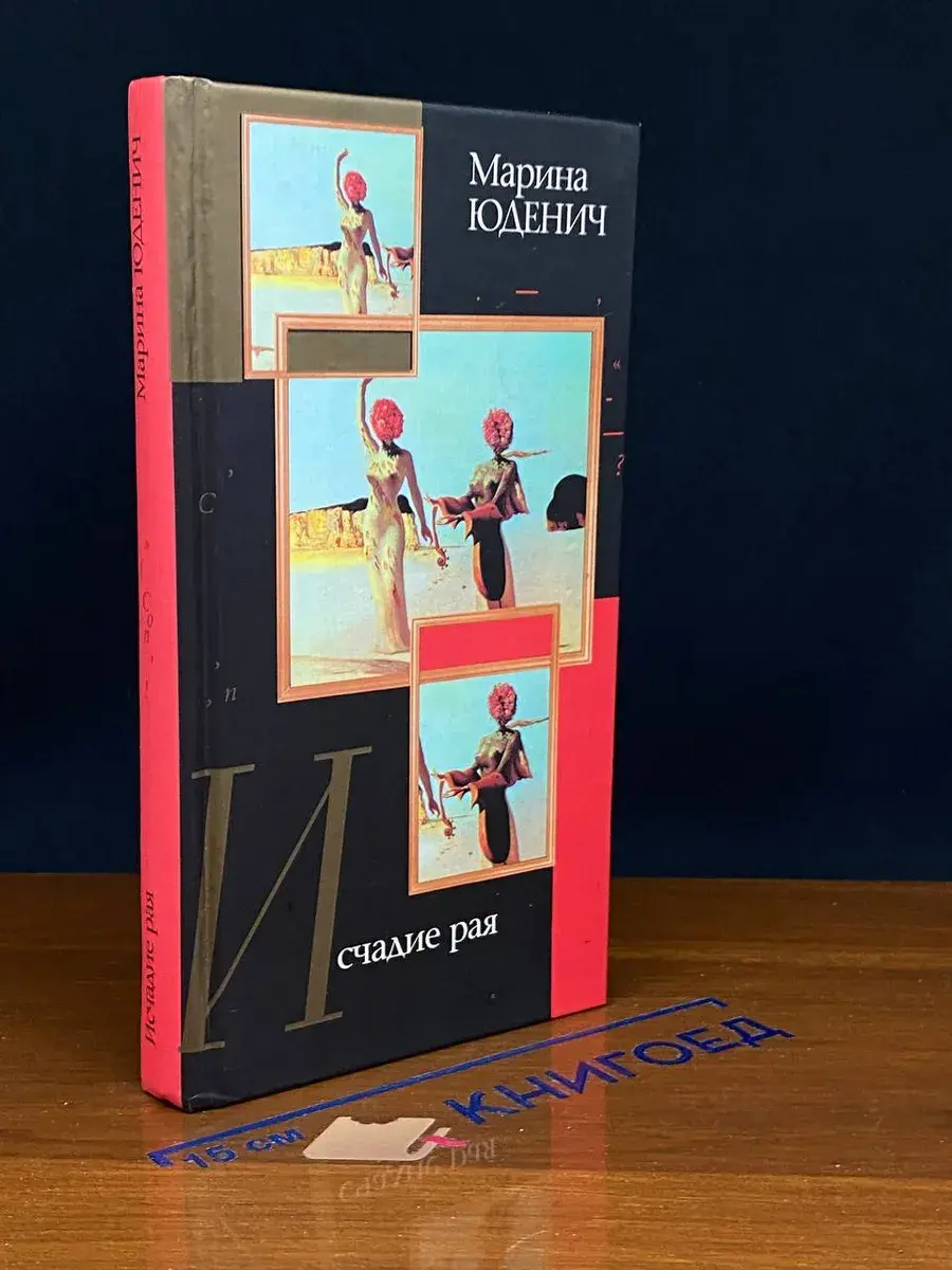 Исчадие рая
