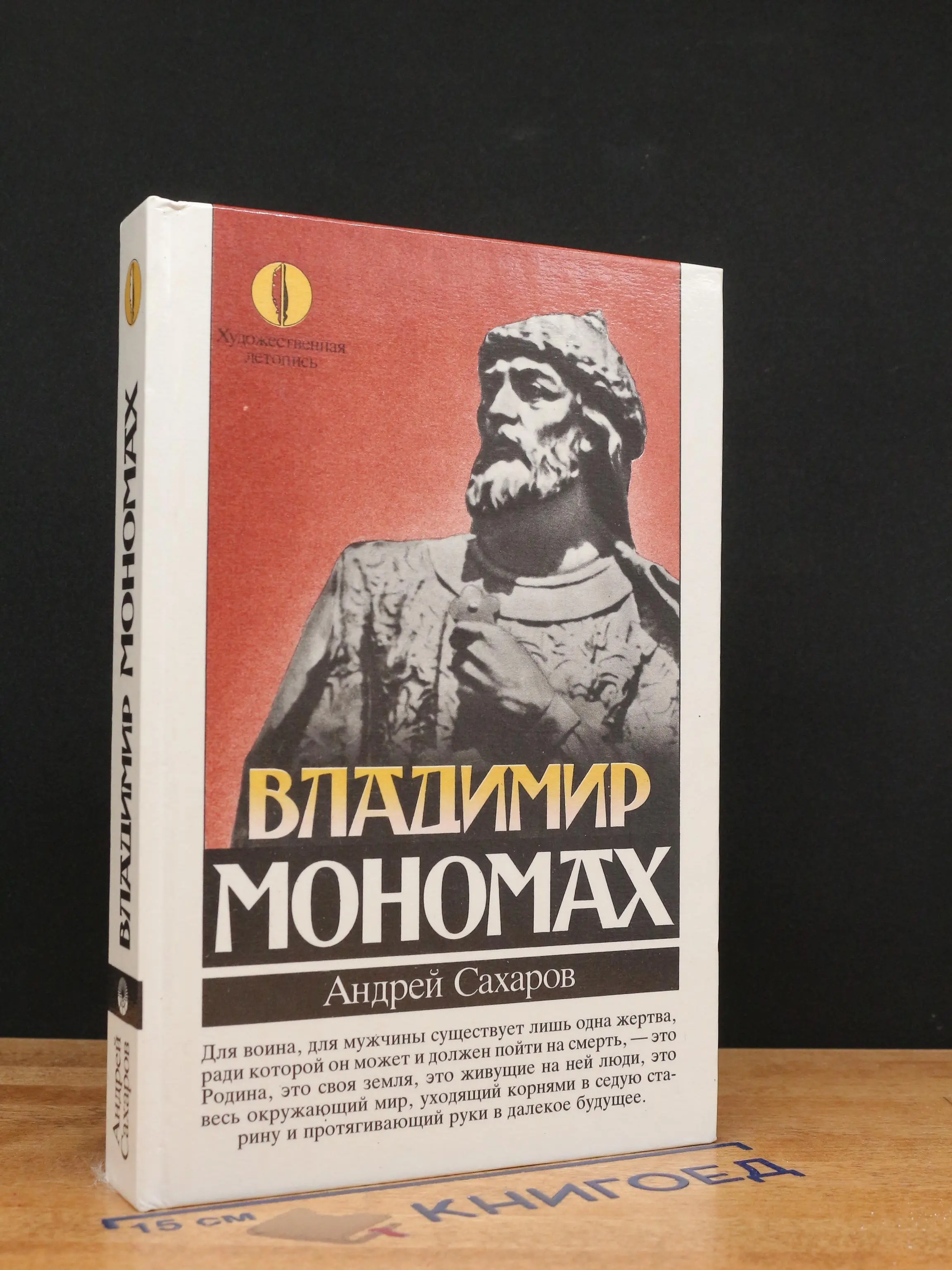 Владимир Мономах