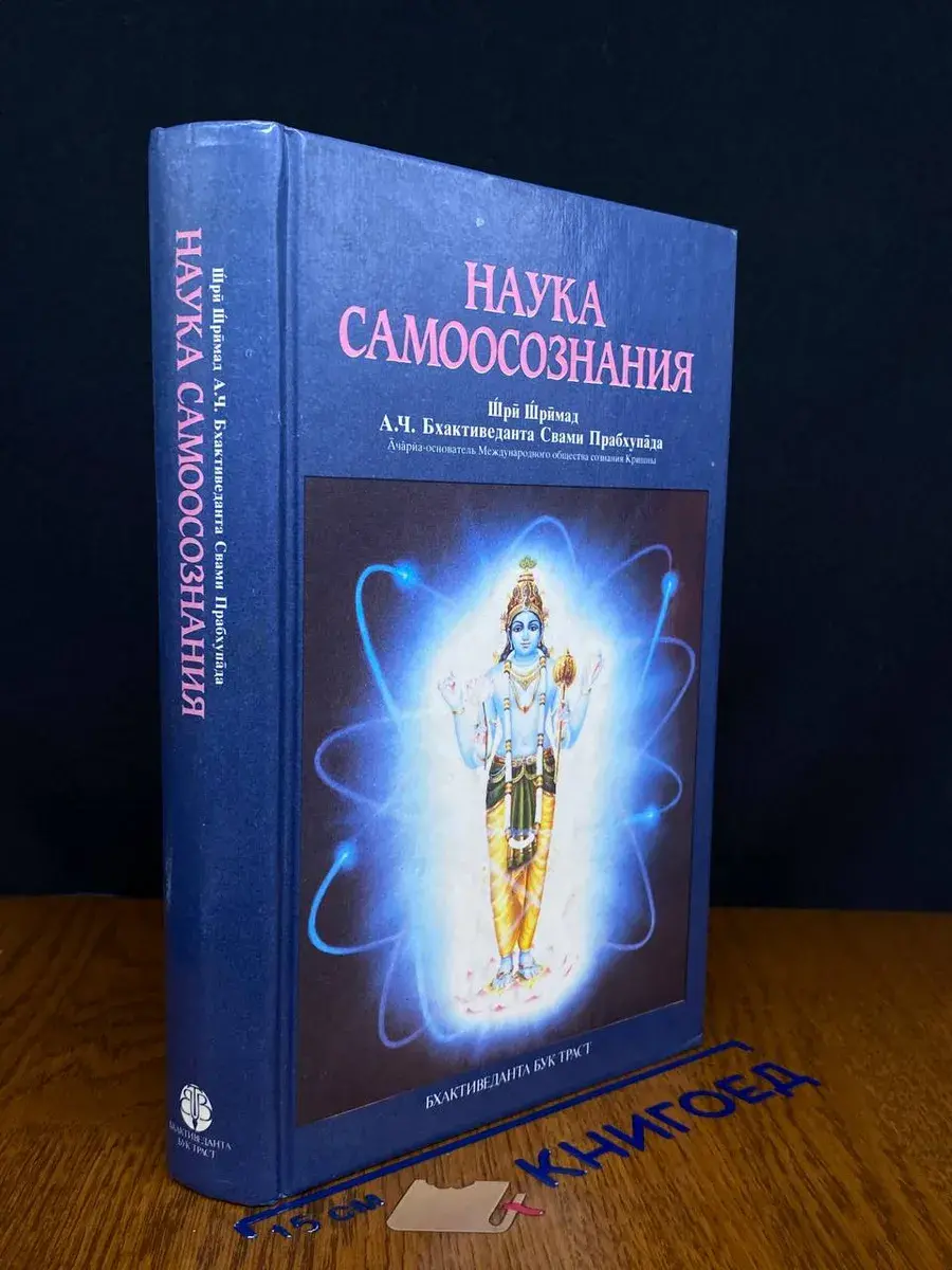 Наука самоосознания