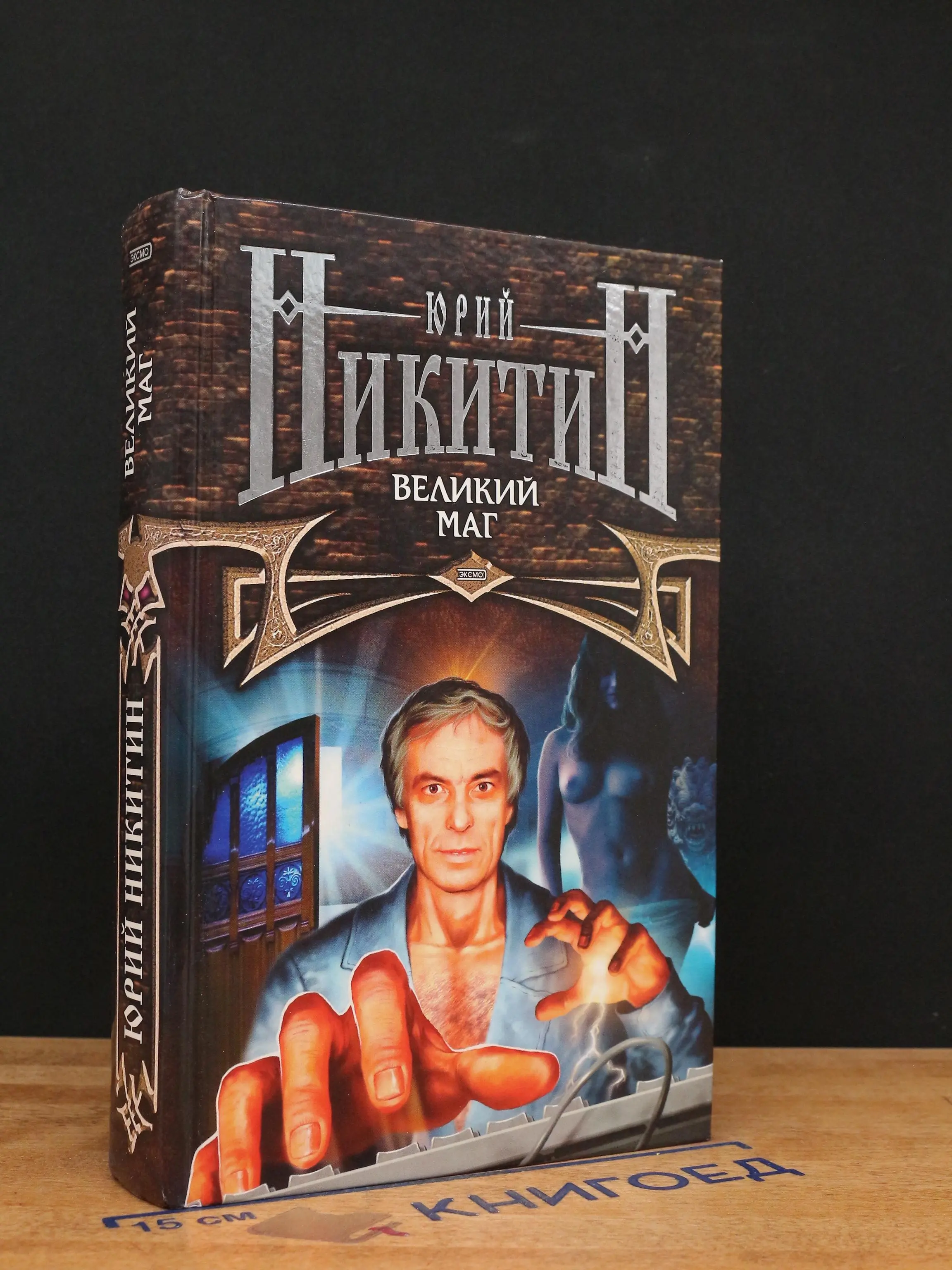 Великий маг
