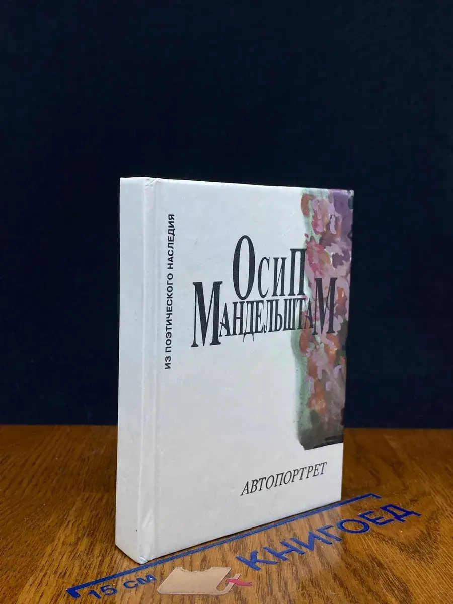 Автопортрет