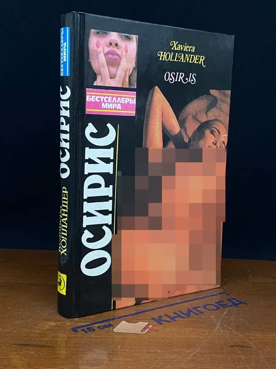 Осирис