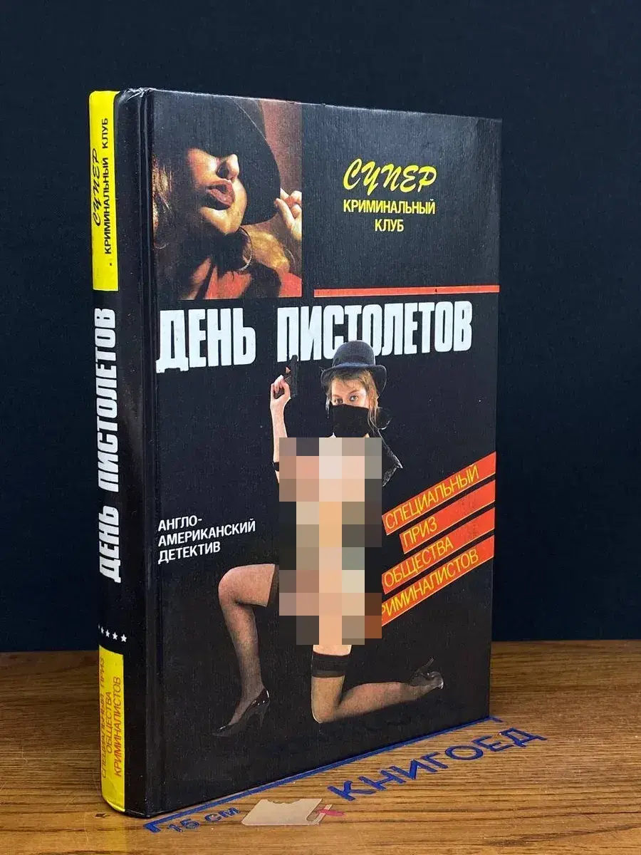 День пистолетов