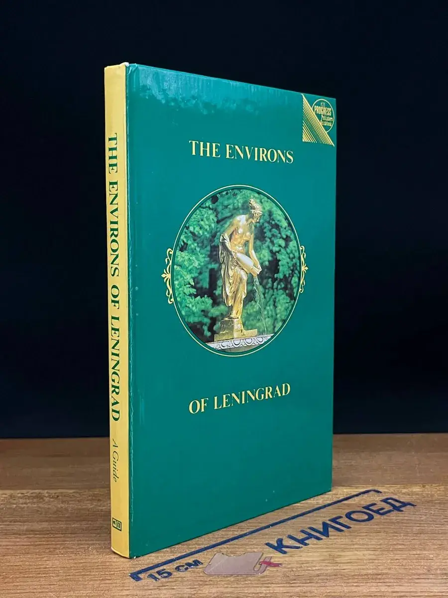 The environs of Leningrad. A guide