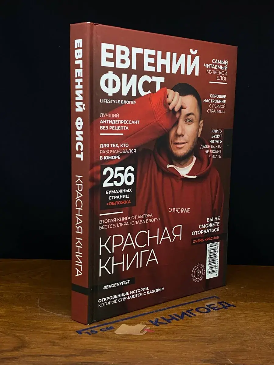 Красная Книга