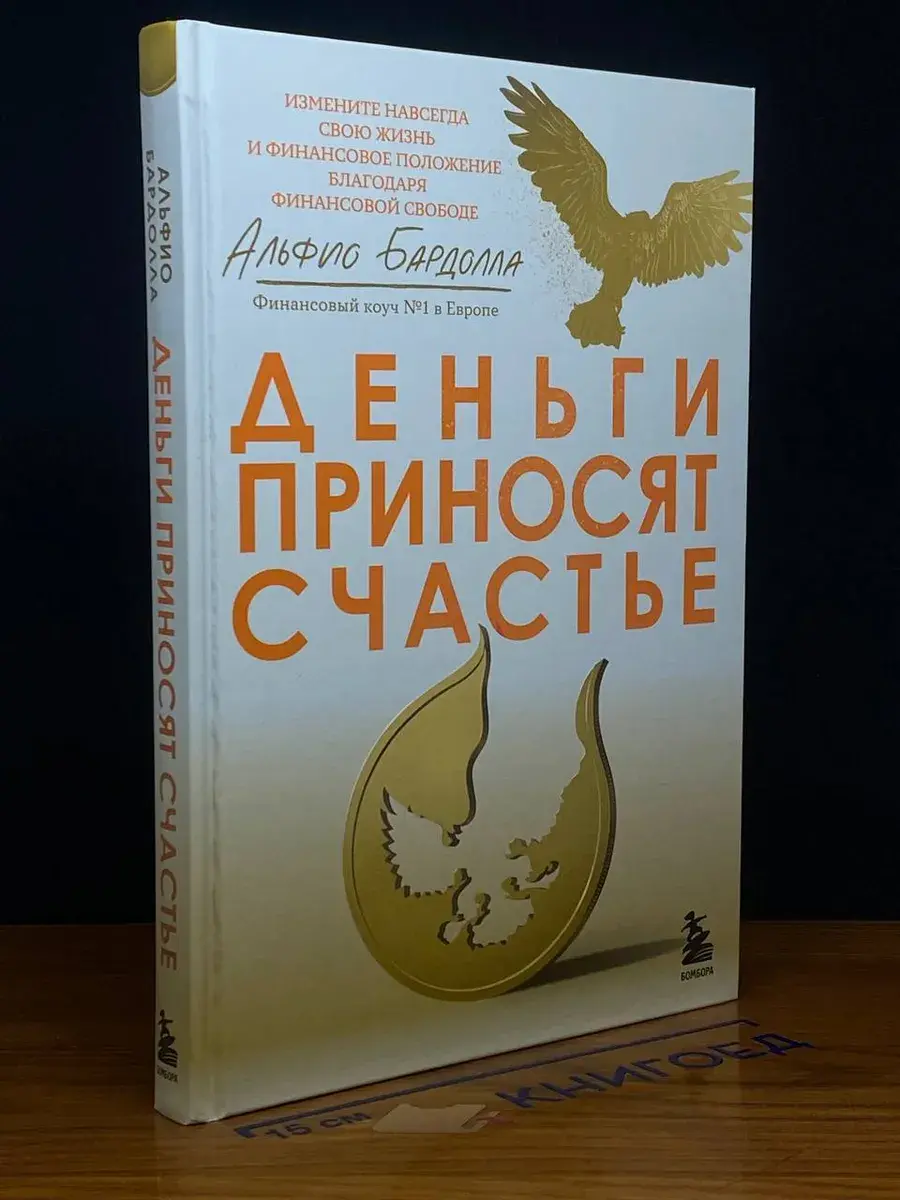 Деньги приносят счастье