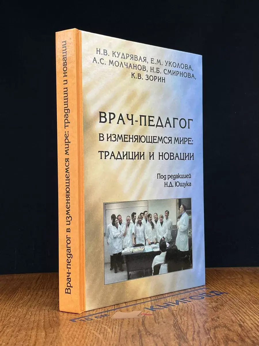 Врач-педагог в изменяющемся мире. Традиции и новации