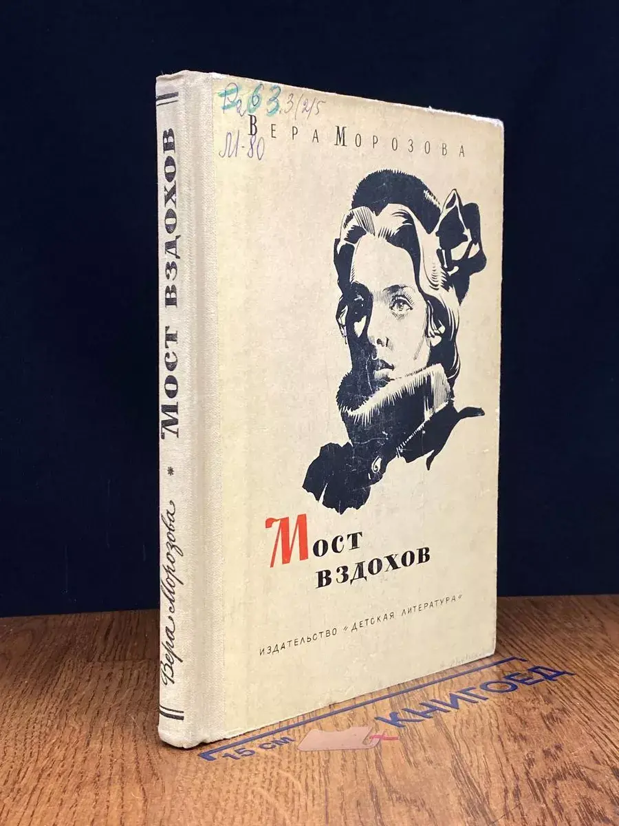 Мост вздохов