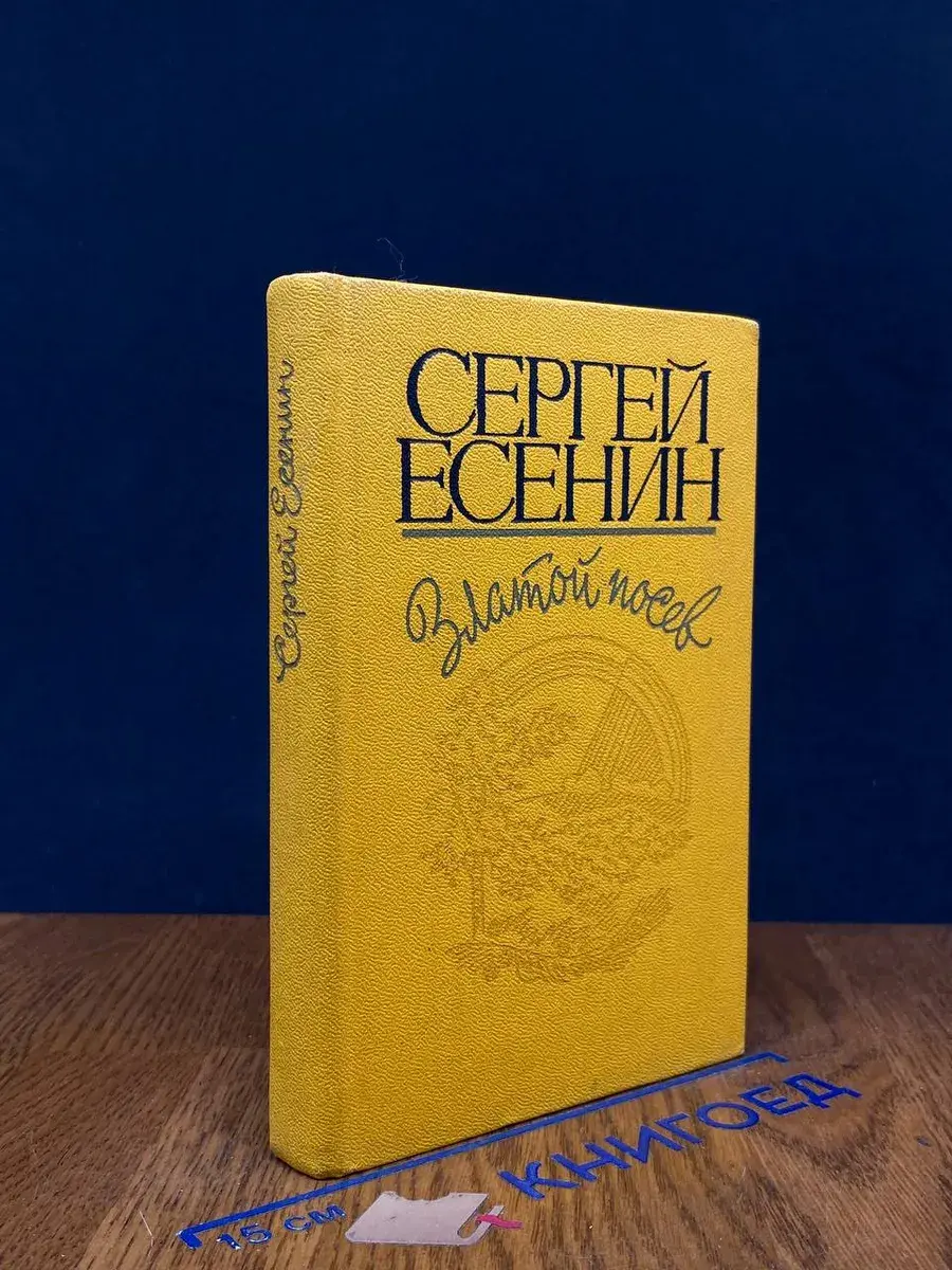 Златой посев