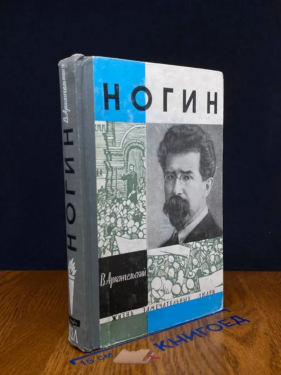 Ногин