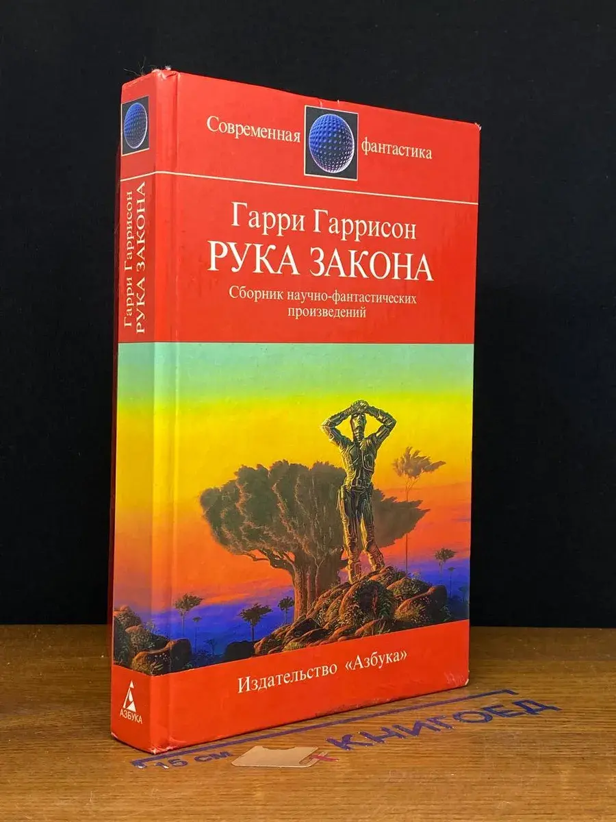Рука закона