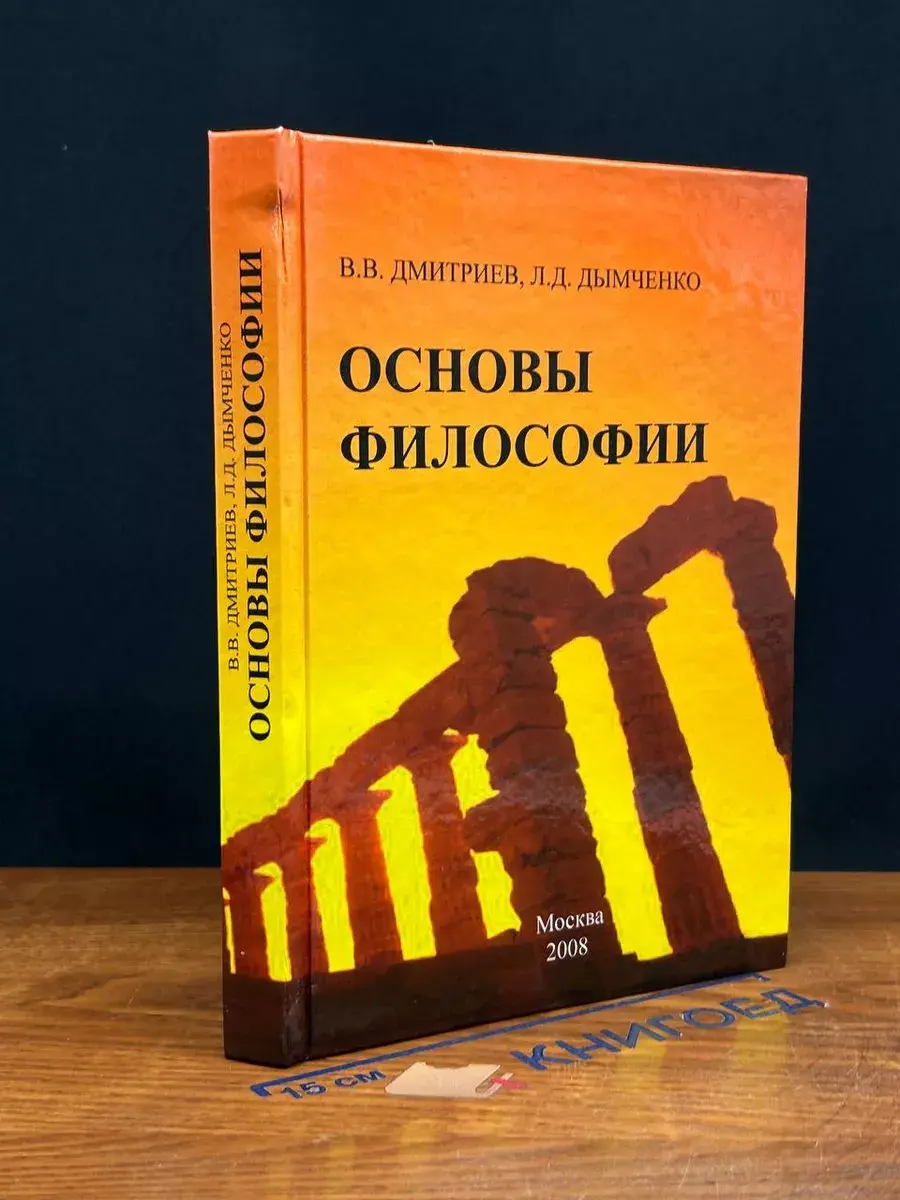 Основы философии