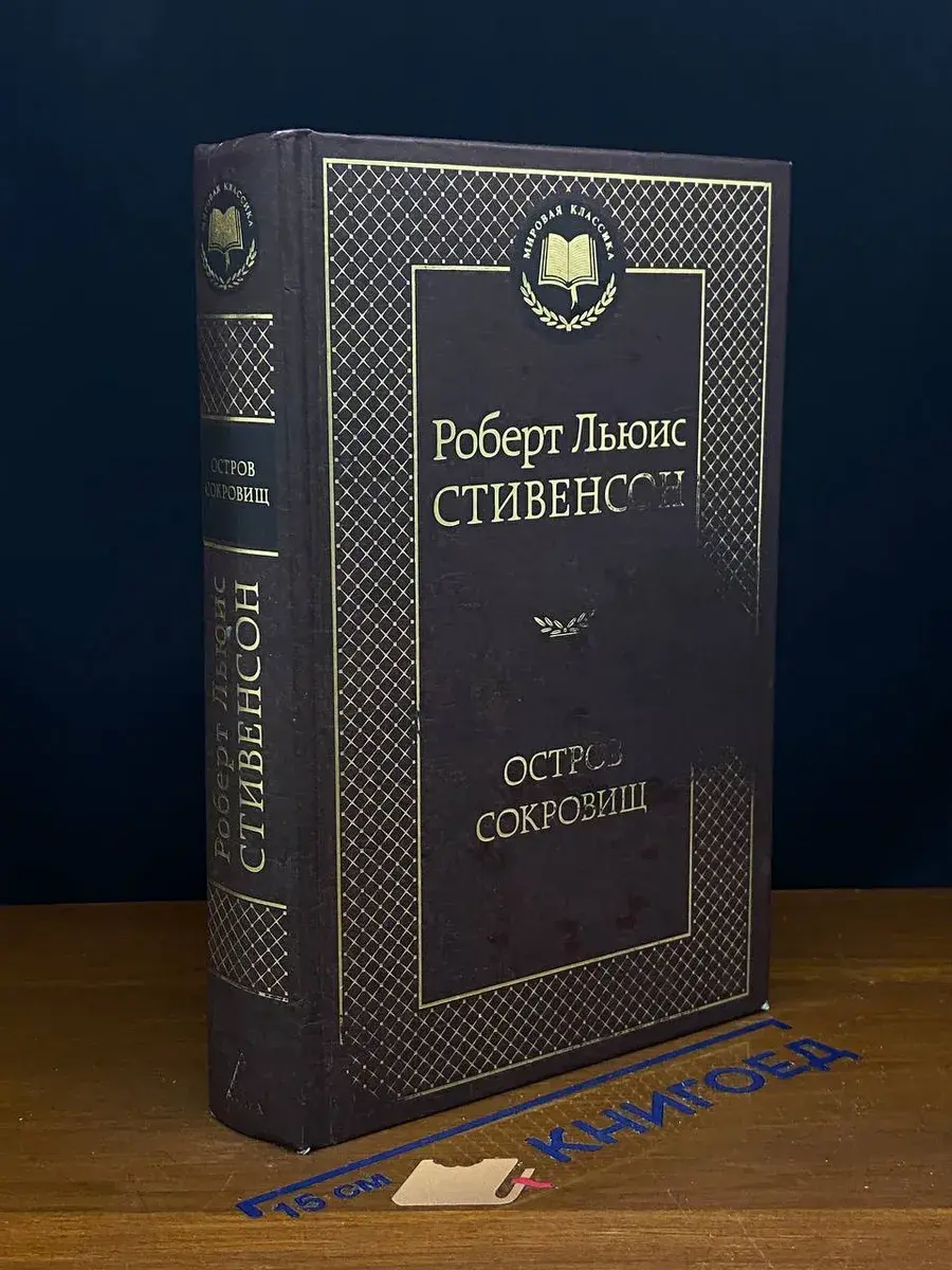Остров сокровищ