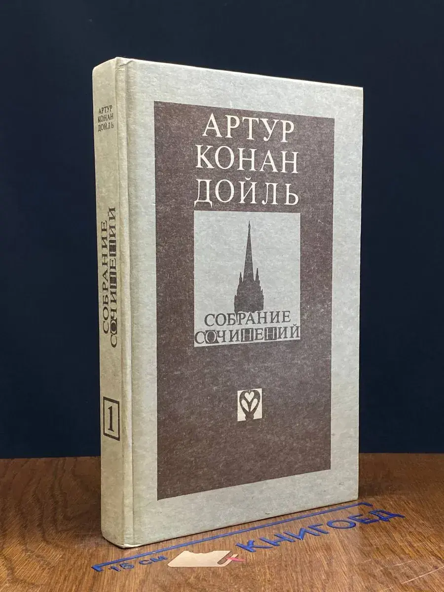 Записки о Шерлоке Холмсе