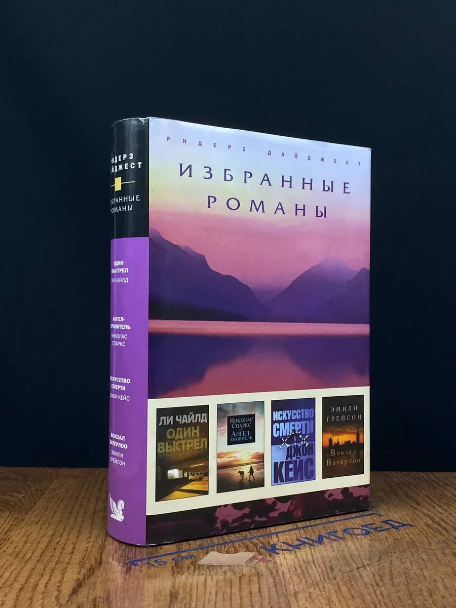Один выстрел. Ангел-хранитель. Искусство смерти