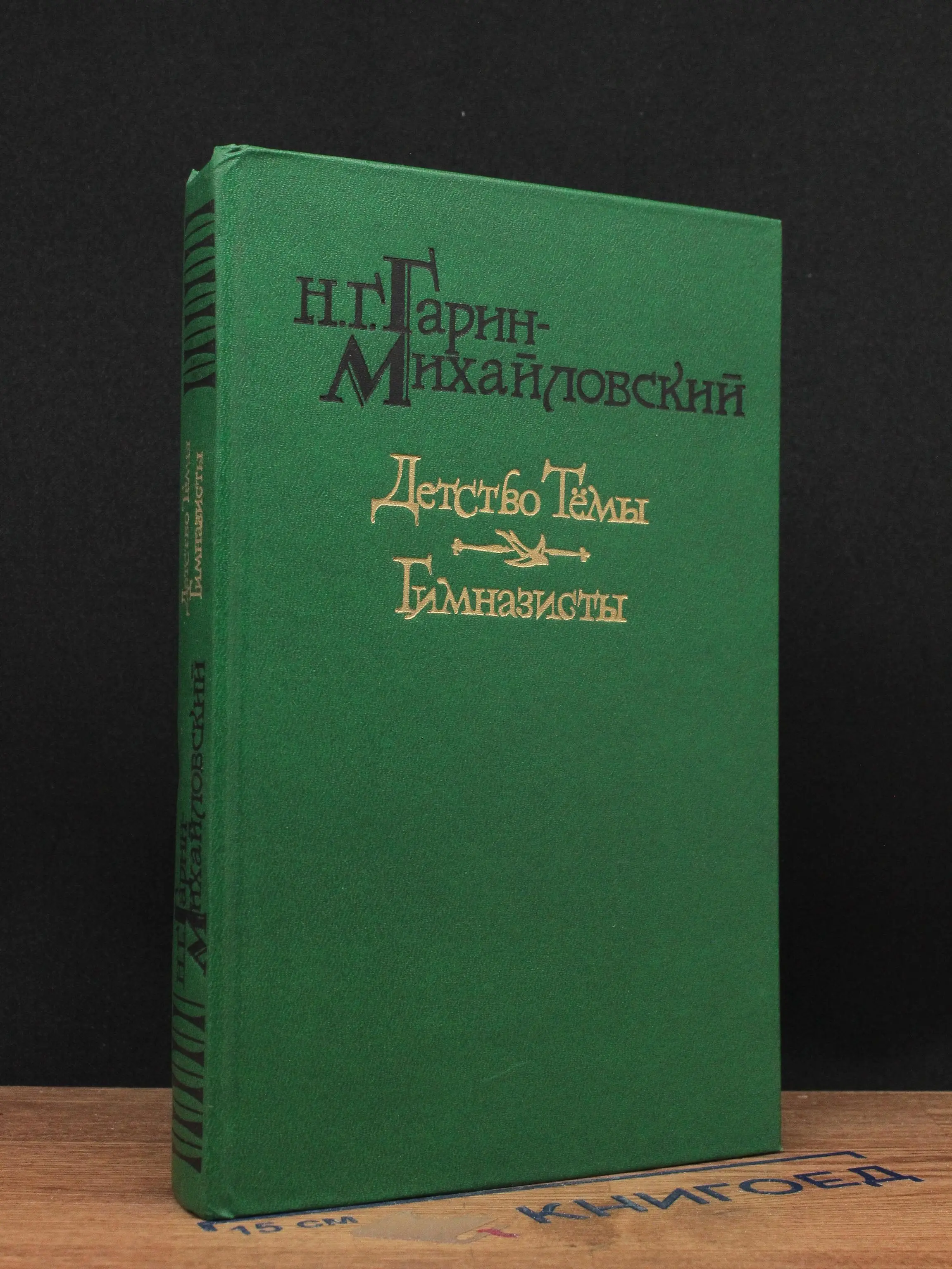 Детство Тёмы. Гимназисты