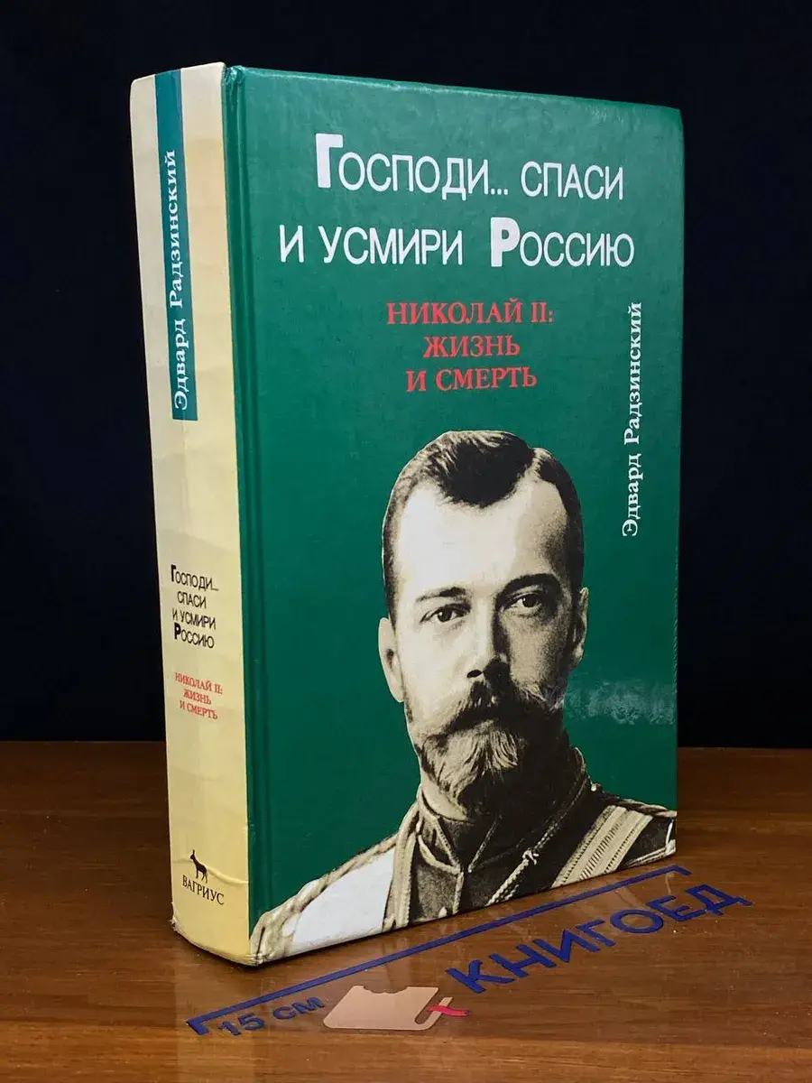 Господи... спаси и усмири Россию