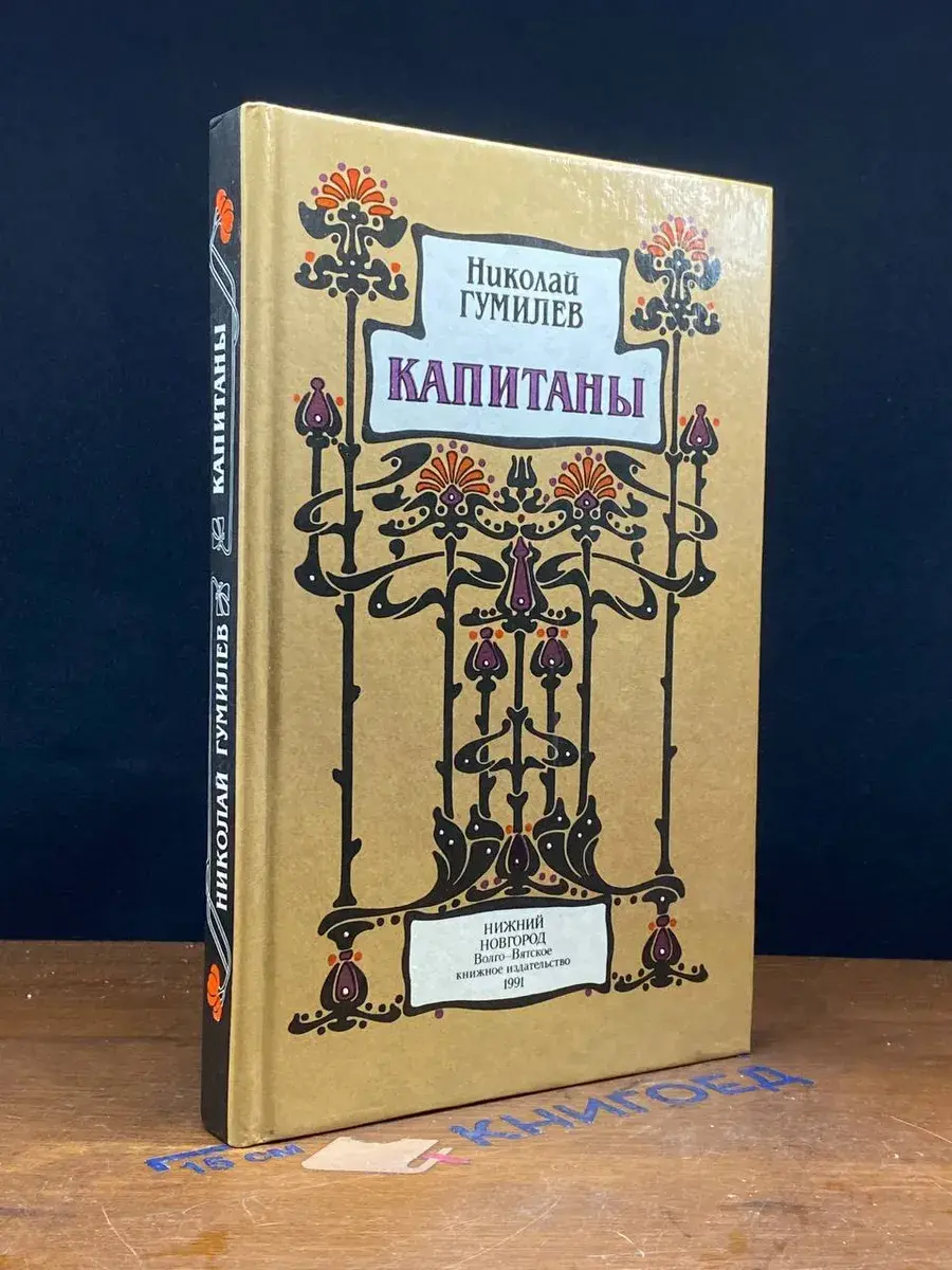 Капитаны