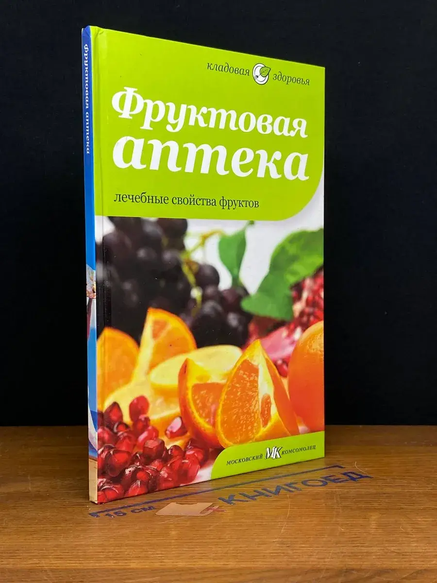 Фруктовая аптека