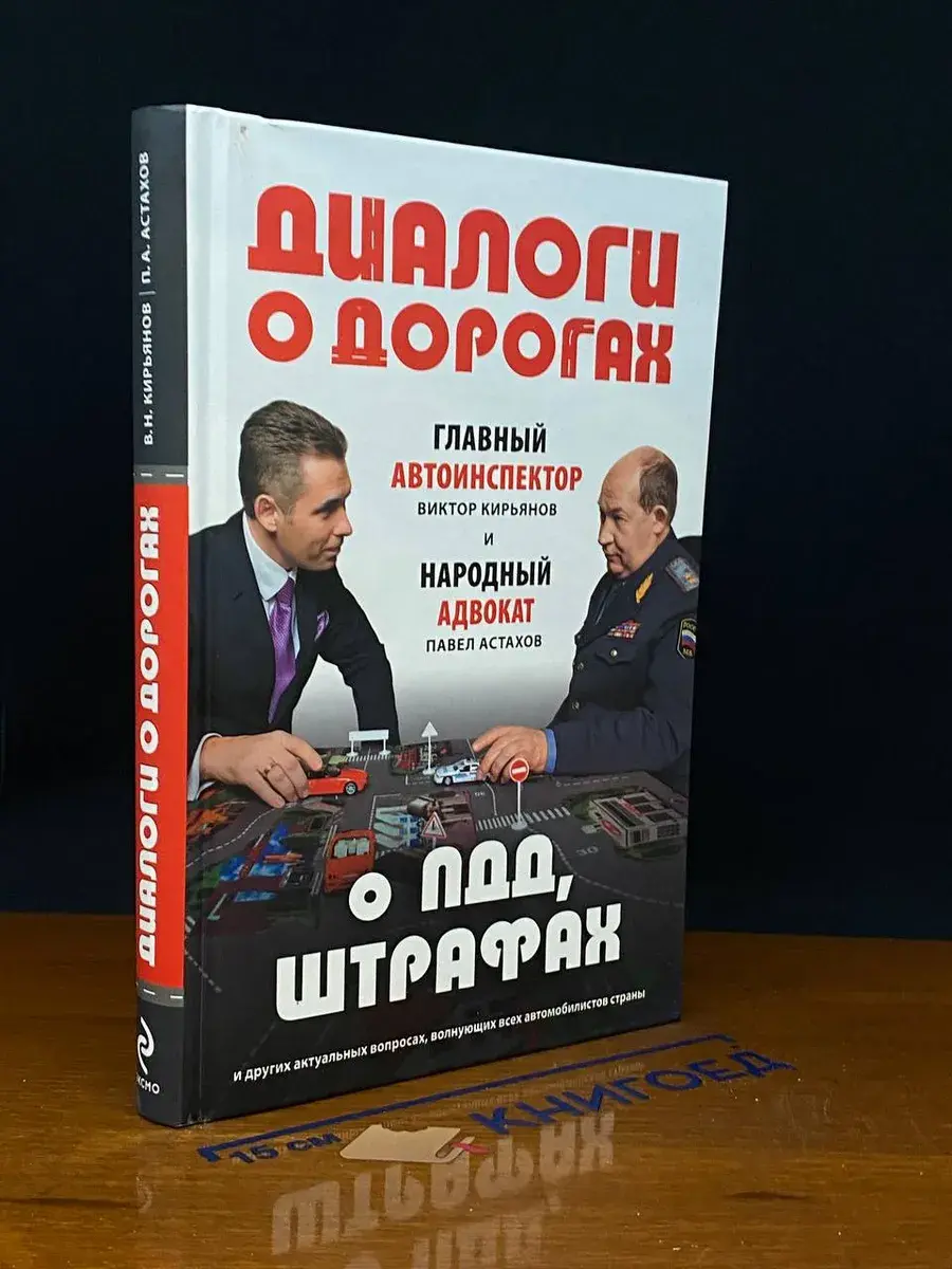 Диалоги о дорогах