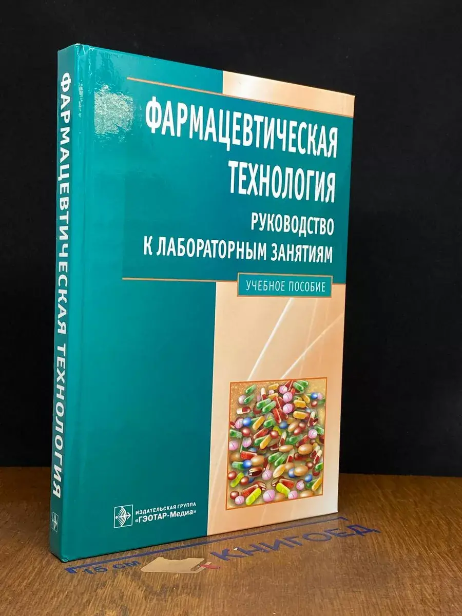 Фармацевтическая технология