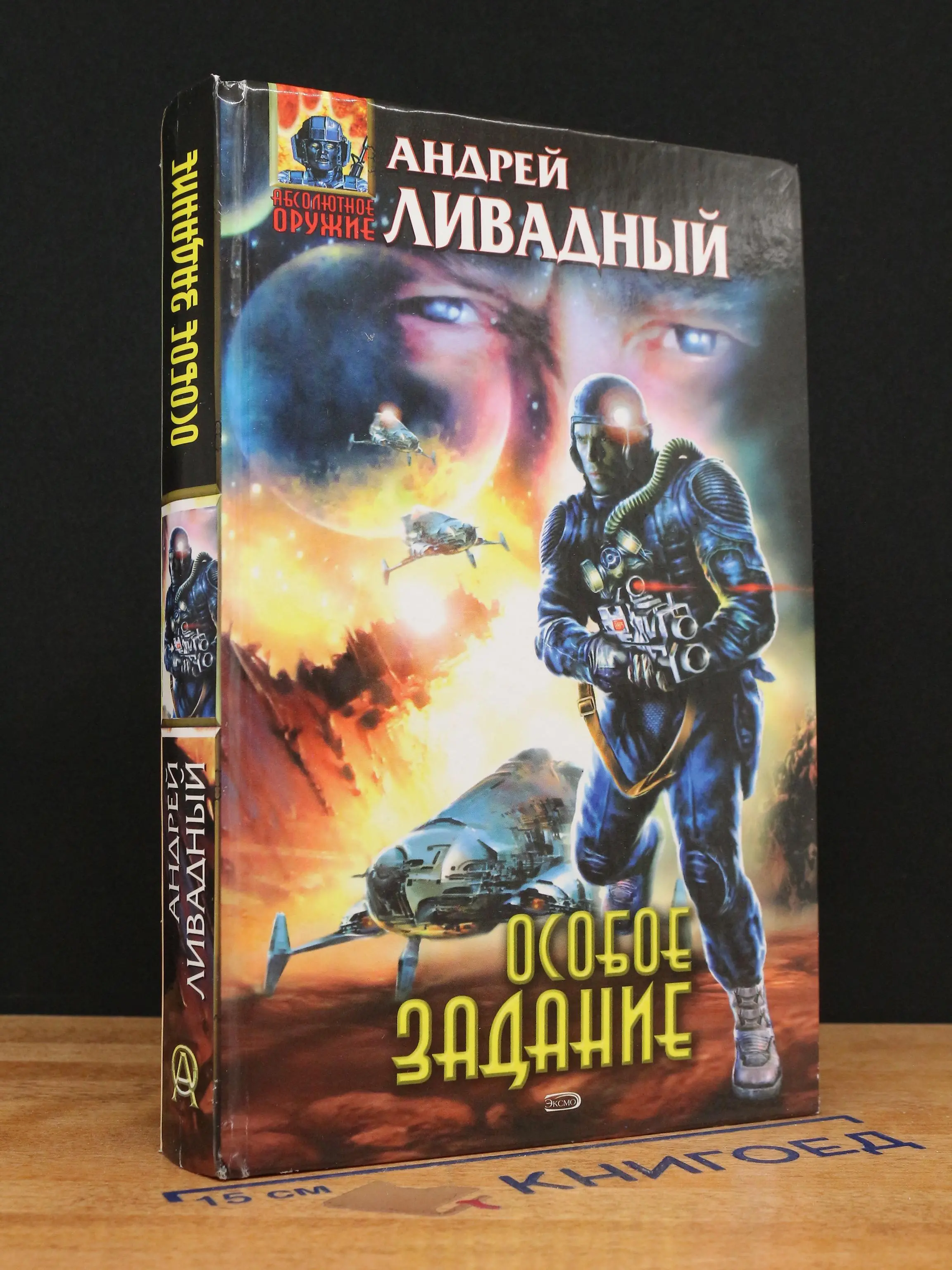 Особое задание