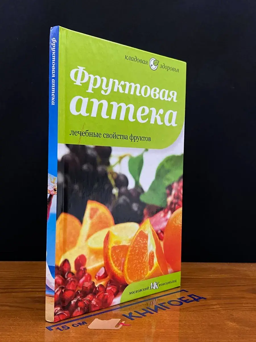 Фруктовая аптека