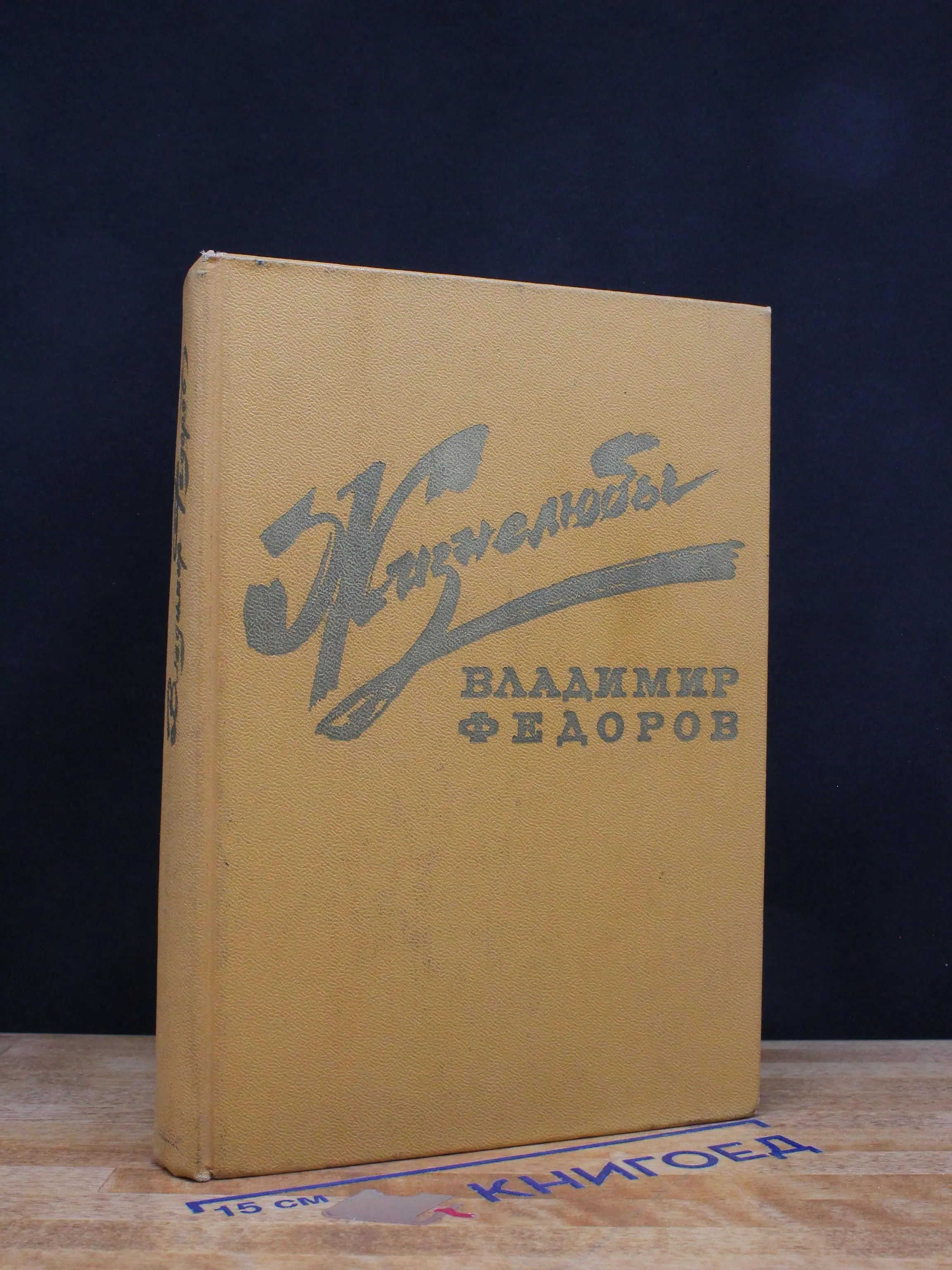 Жизнелюбы