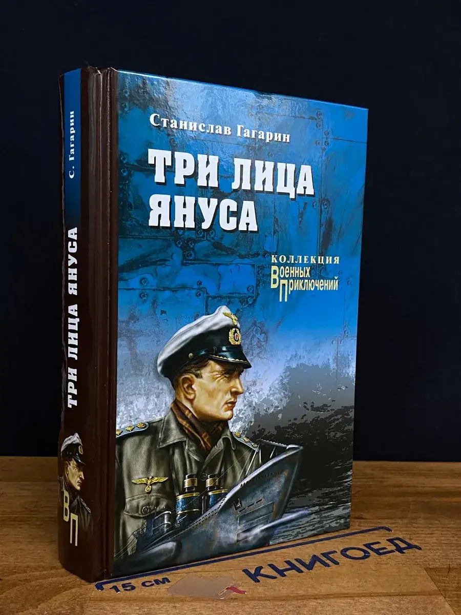 Три лица Януса