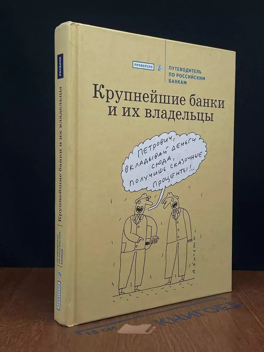 Крупнейшие банки и их владельцы