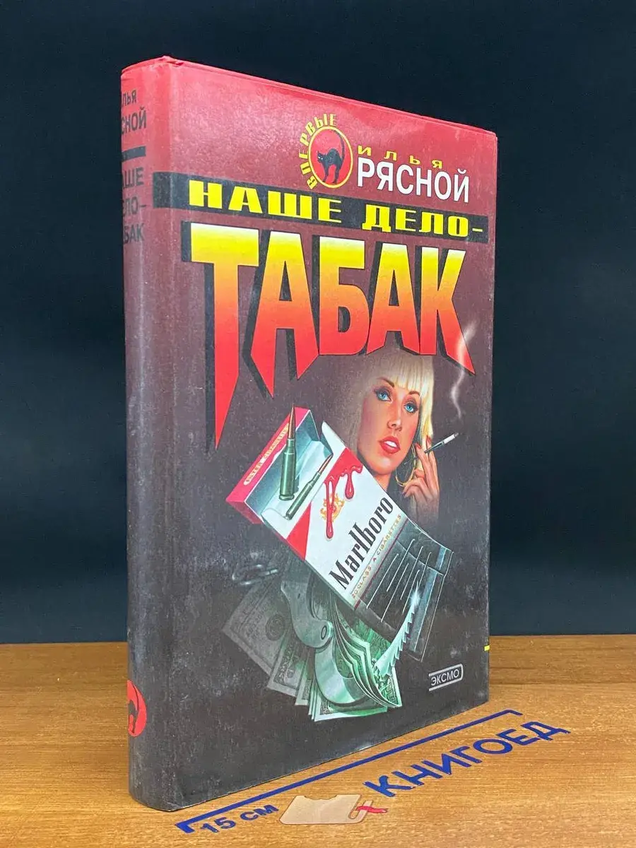 Наше дело - табак