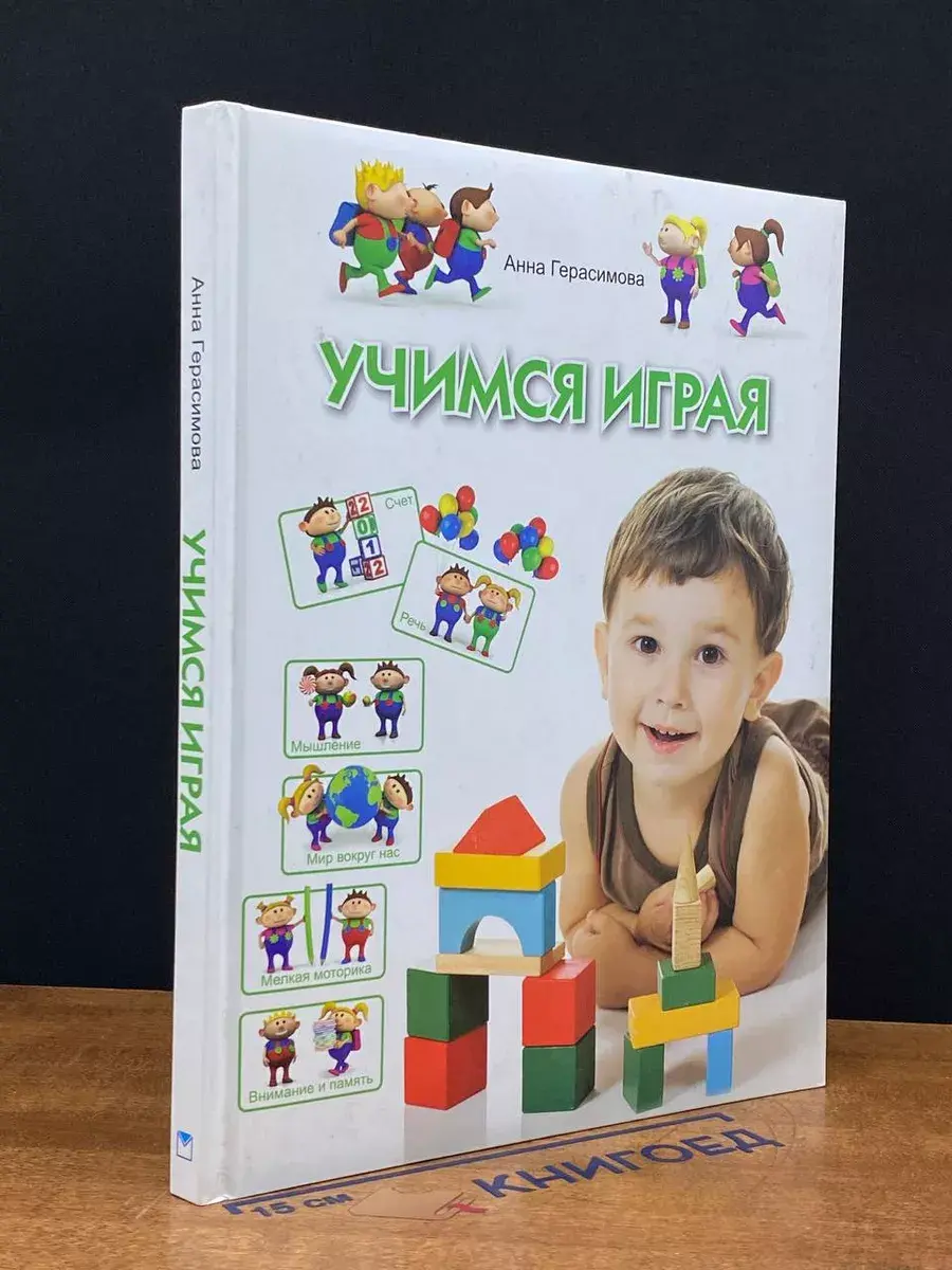Учимся играя