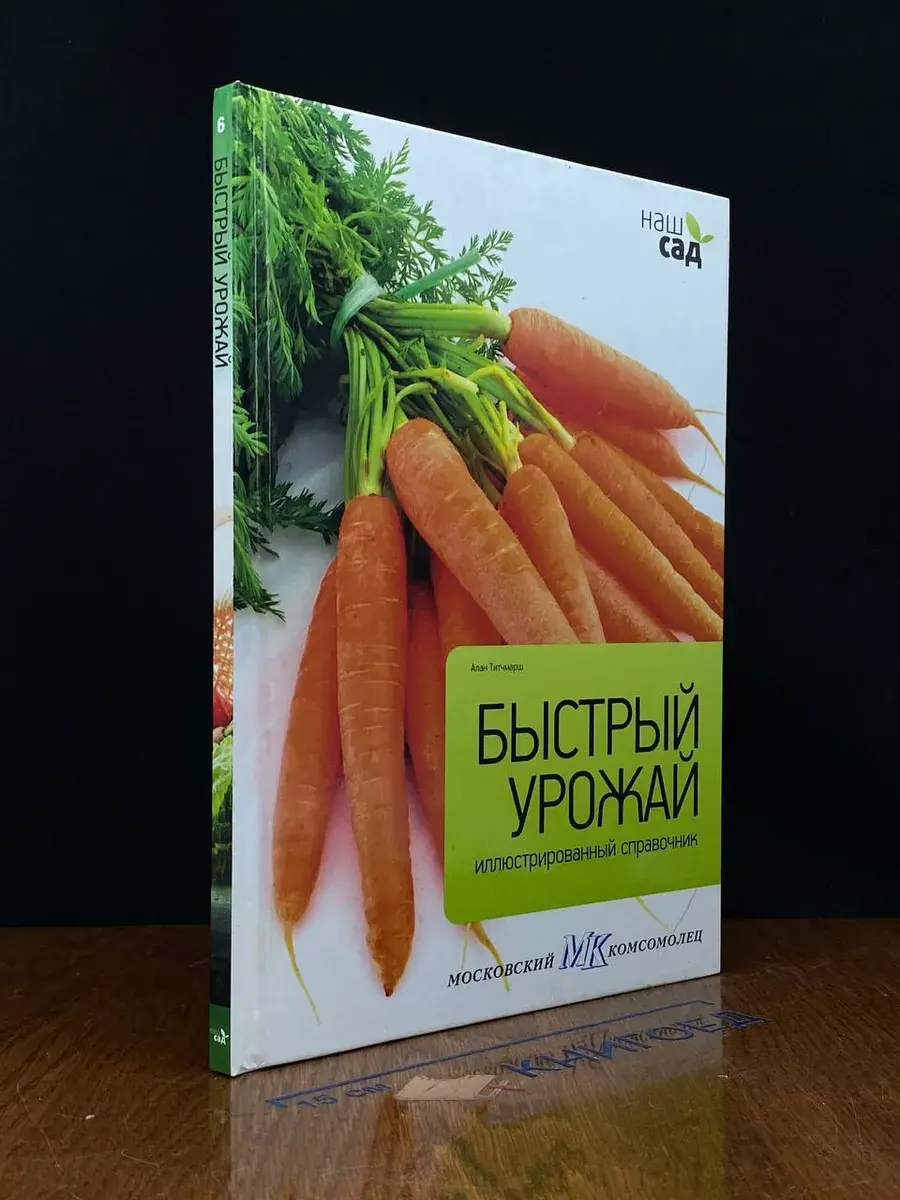 Быстрый урожай