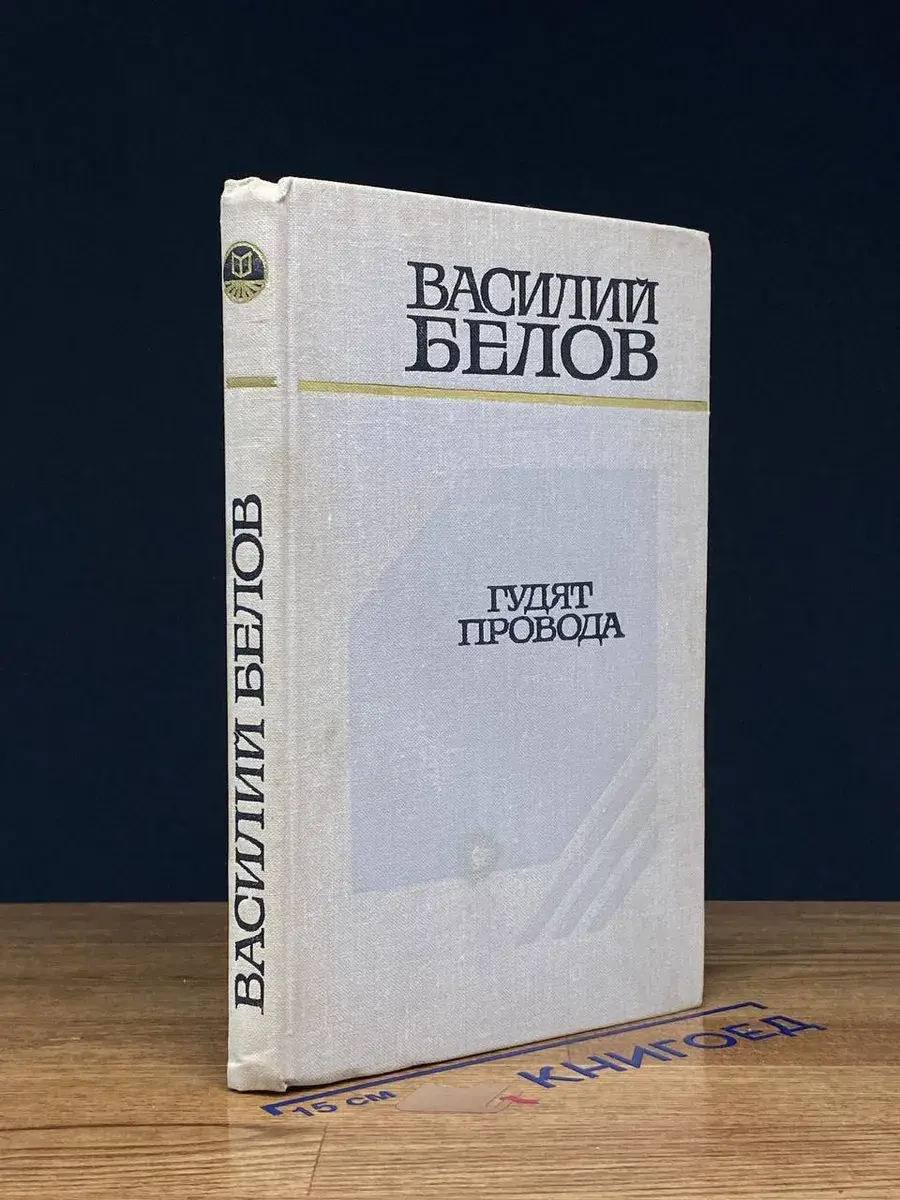 Гудят провода