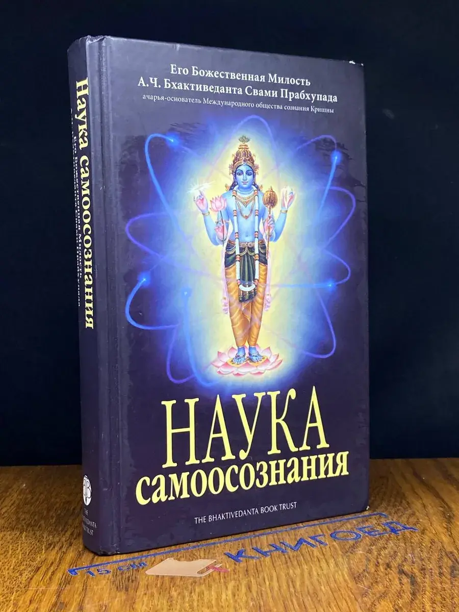 Наука самоосознания