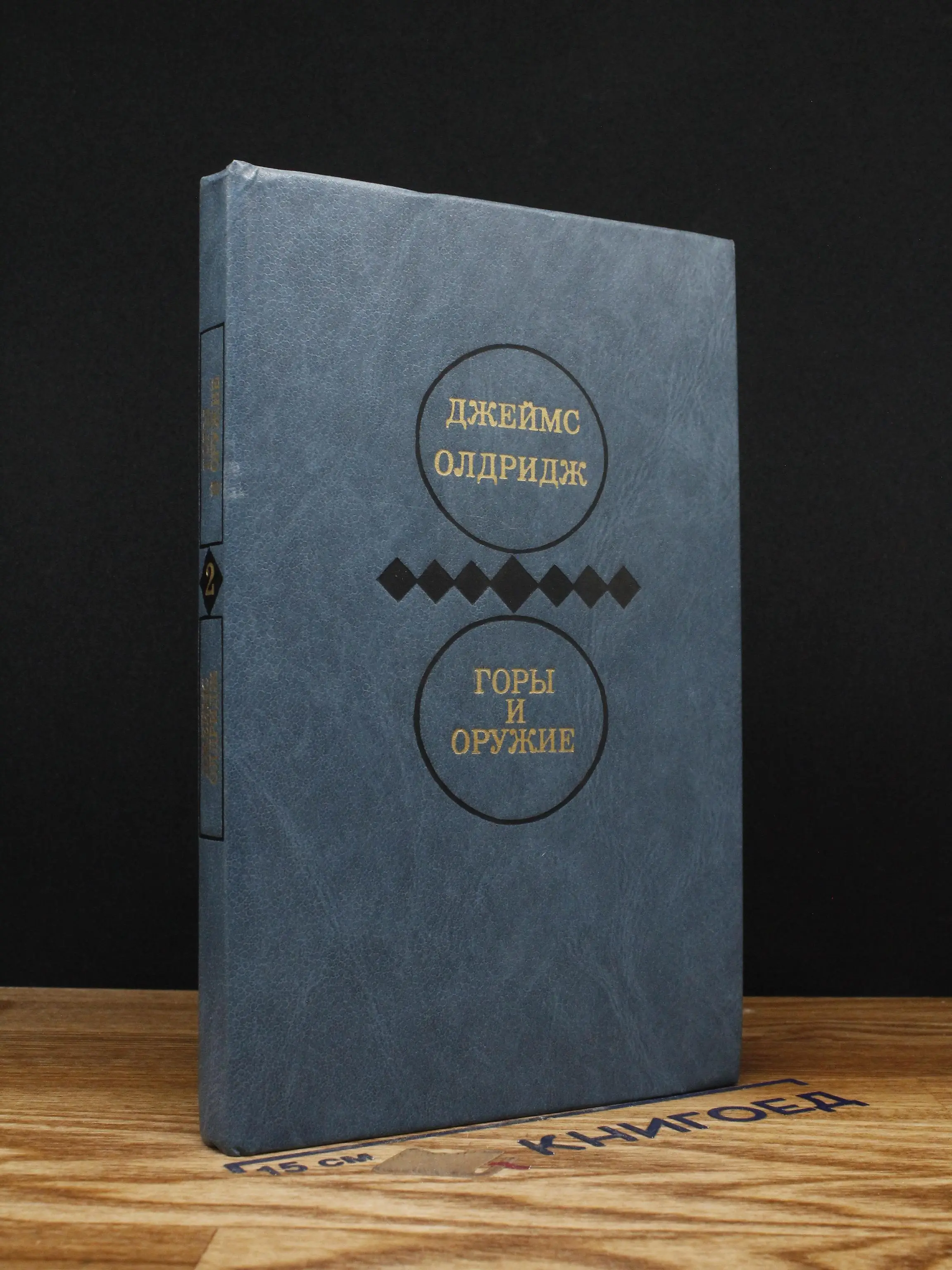 Горы и оружие