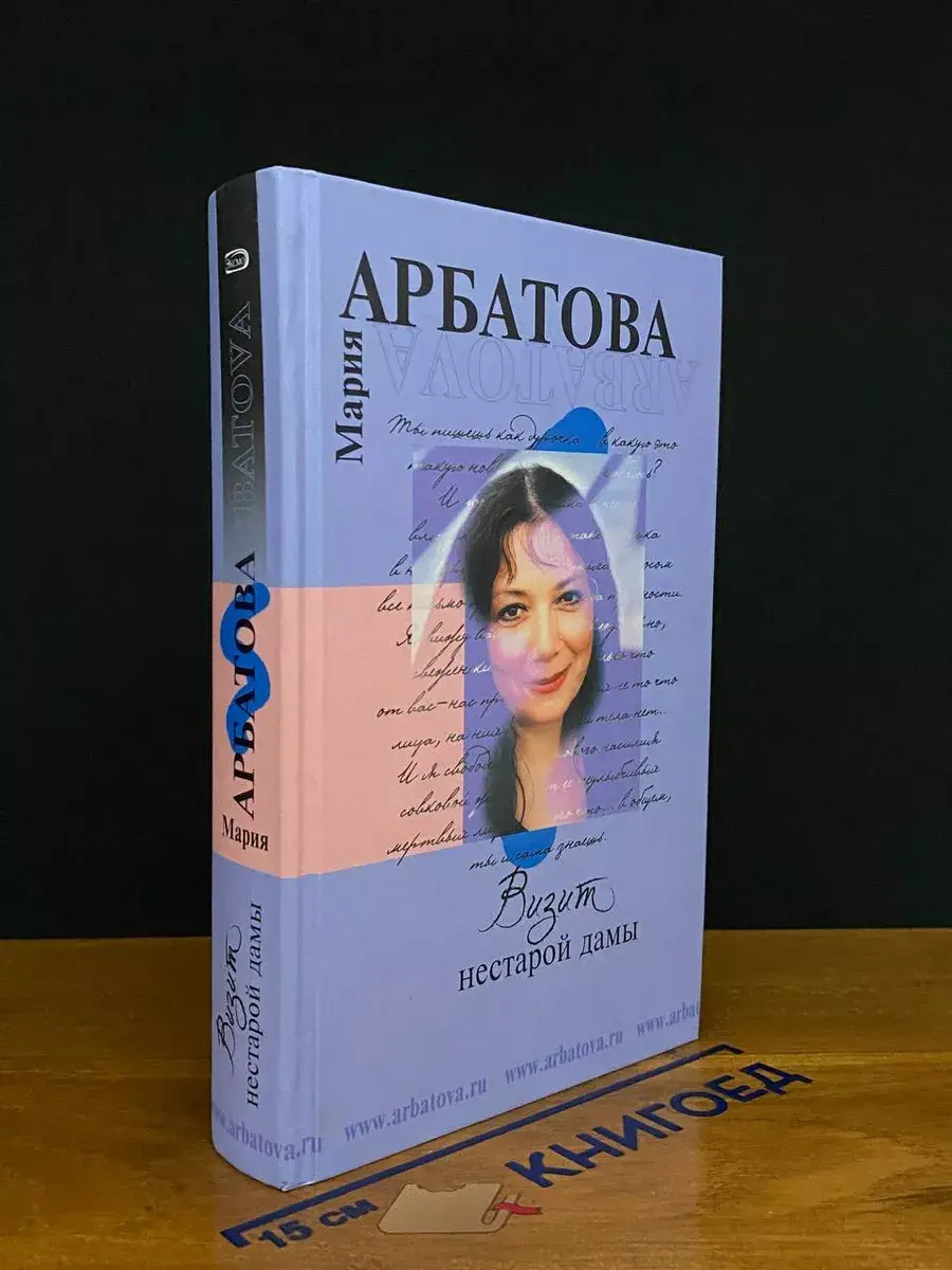 Визит нестарой дамы