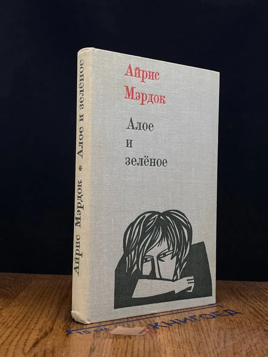 Алое и зеленое