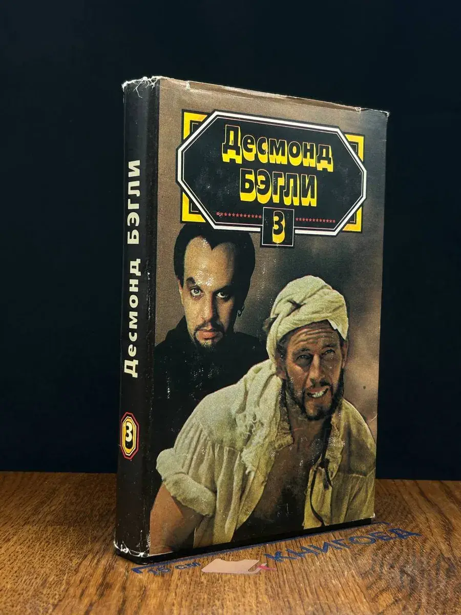 Бег вслепую. Западня свободы. Книга 3