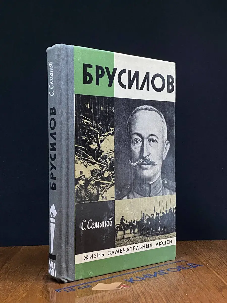Брусилов