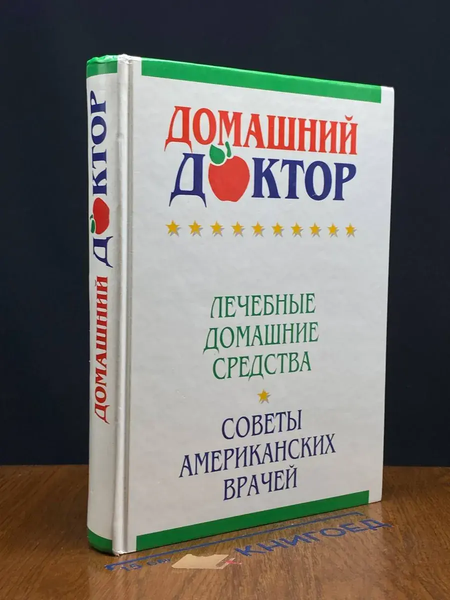 Домашний доктор