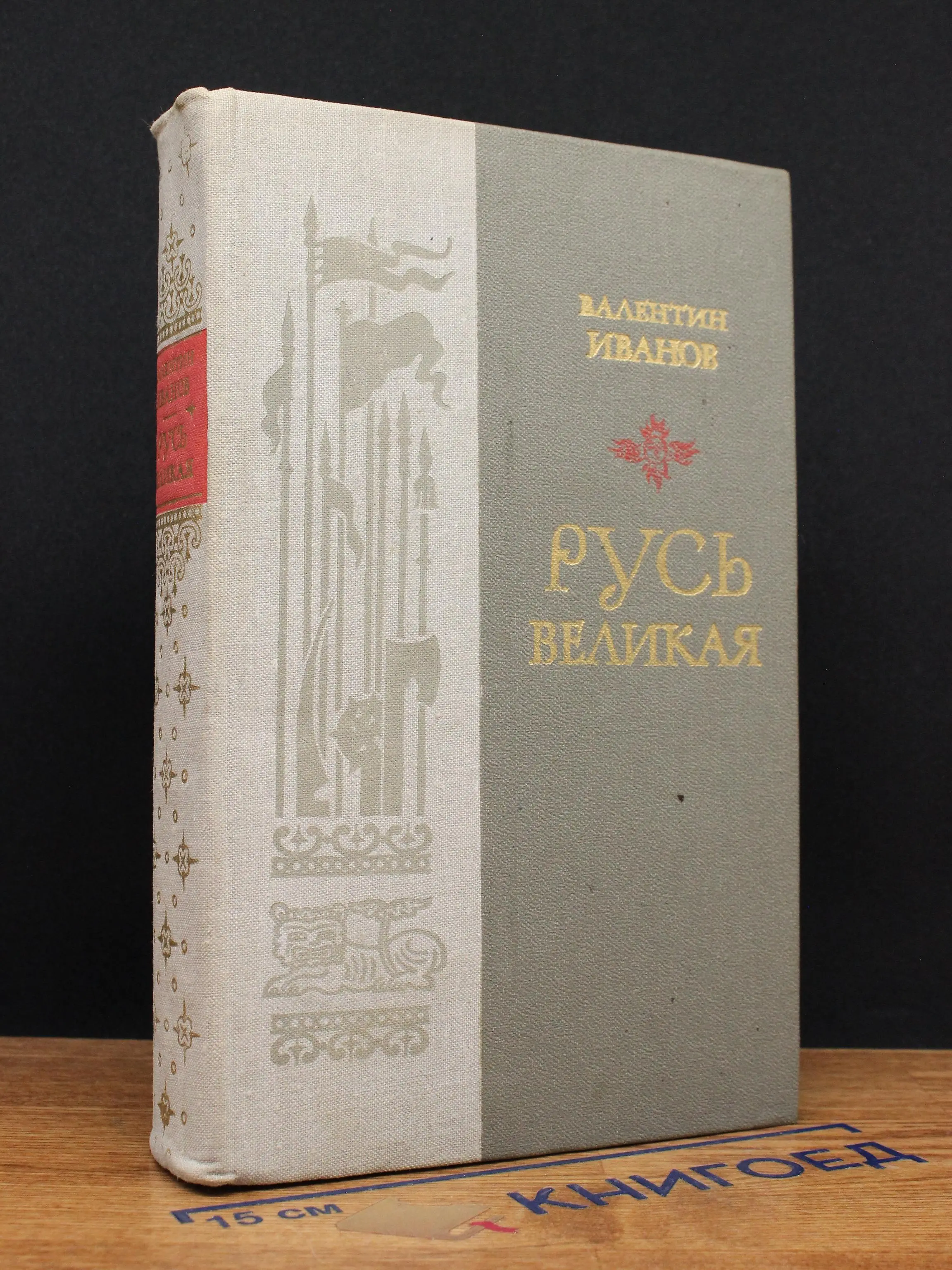 Русь Великая
